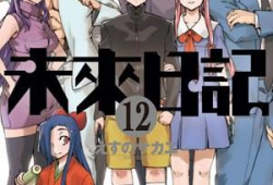 未来日记动漫岛,岛上的命运交织