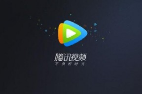 腾讯视频免费版