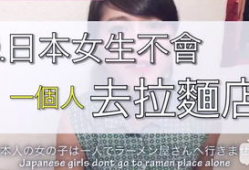 日本女人性视频,真实性视频背后的故事