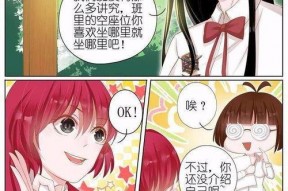 本子吧漫画,青春校园的甜蜜邂逅