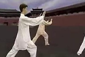 太极拳视频
