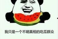 微信的吃瓜表情,揭秘吃瓜表情背后的网络文化现象